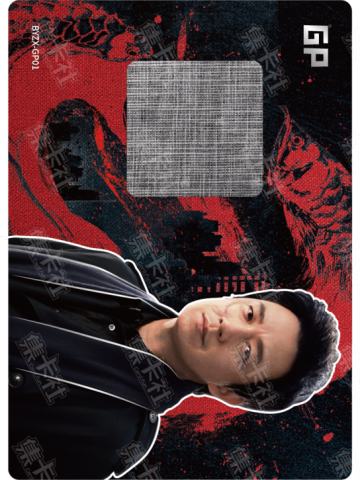 白夜主演物料卡