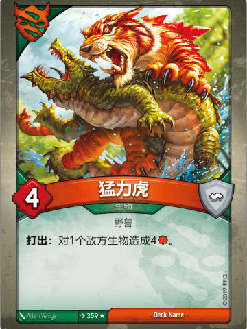 猛力虎