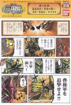 SD高达 BB战士 陆逊Z Plus-资料图