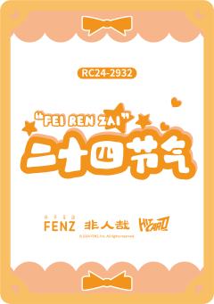 24节气系列15-资料图