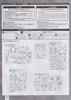 MG ASW-G-08 巴巴托斯高达用扩展包-资料图