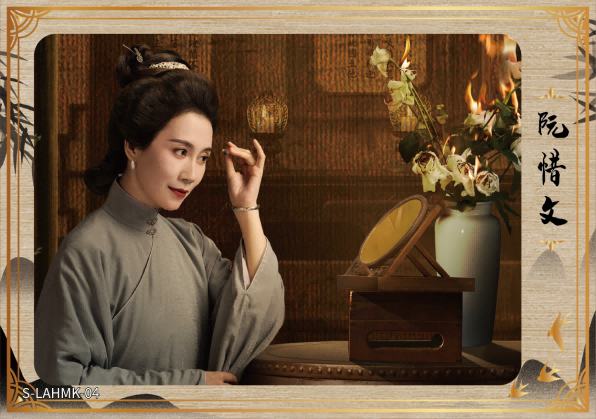 阮惜文