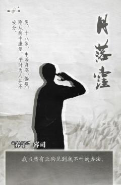 月落洼-资料图