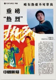 重磅“热烈”