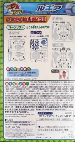宝可梦拼装 特选系列 04 洛奇亚-资料图