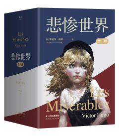 悲惨世界-资料图
