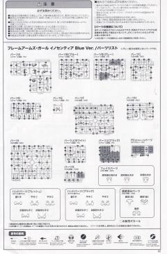 Frame Arms Innocentia Blue ver.-资料图