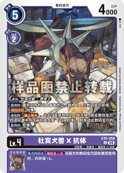 杜宾犬兽X抗体 | 简中DTCG - 竞技卡牌 - EXC-03 补充包 BEAST NOVA ｜千岛