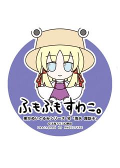 东方布偶系列10 泄矢诹访子 毛绒绒诹访子-资料图