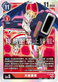 天狼星兽