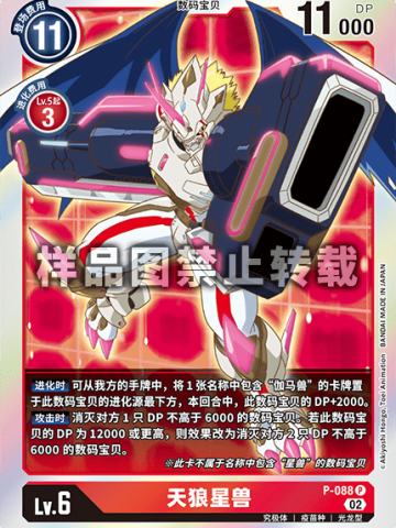 天狼星兽