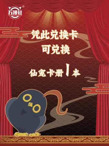 兑换卡卡册兑换卡