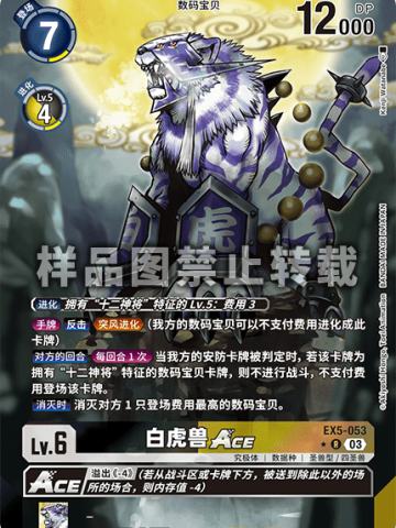 白虎兽ACE