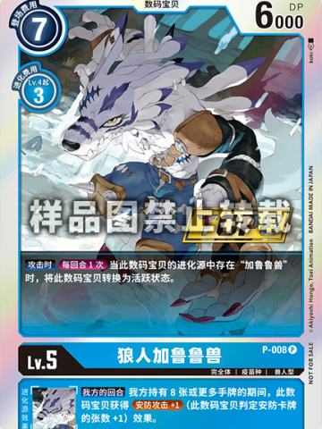 狼人加鲁鲁兽(赛事8强)(异画)