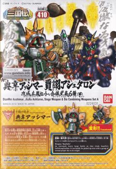 SD高达 BB战士 典韦亚斯曼贾诩阿斯特龙攻城部队-资料图