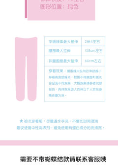 秋冬蝴蝶结 连裤袜-资料图