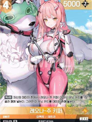 레오나-주 키퍼