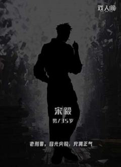 假面（戏人间）-资料图