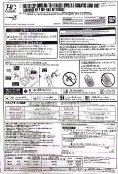 HGUC RX-121-2 高达TR-1 [海兹尔·奥斯拉] 巨型臂组件装备-资料图