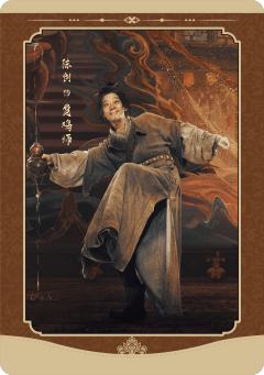 费鸡师