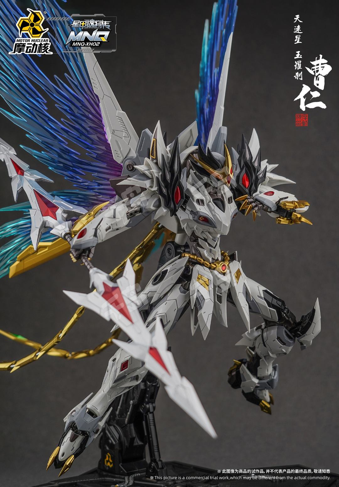 MNQ-XH02 天速星玉罗刹曹仁| 星甲魂将传- 摩动核机甲成品｜千岛