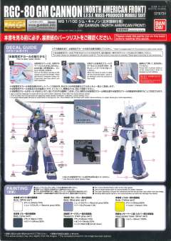 MG RGC-80 吉姆加农 北美战线式样-资料图