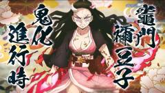鬼灭之刃-资料图