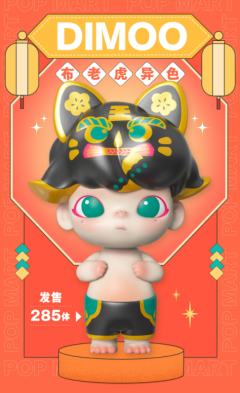 布老虎-异色款-资料图