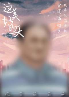这美好的一天-资料图