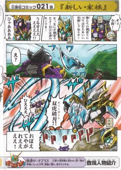 SD高达三国传 BraveBattleWarriors 猛虎装孙权高达 雷装-资料图
