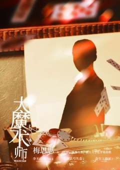 大魔术师1941-资料图