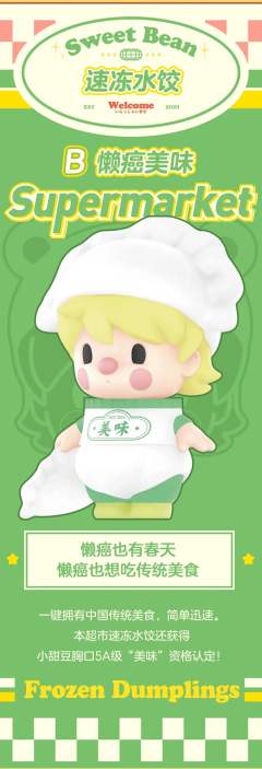 小甜豆超市系列-资料图
