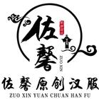 佐馨