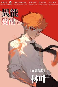 异能觉醒：1%-资料图