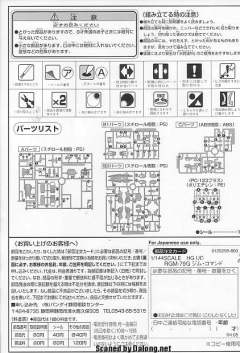 HGUC RGM-79G 指挥官用型吉姆-资料图