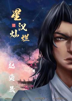 星汉灿烂-资料图