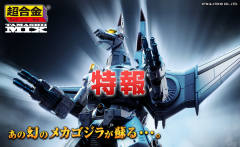 Chogokin Tamashii Mix 机械哥斯拉 Ohrai Noriyoshi poster ver.-资料图
