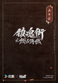 阎冈岳 战镰-资料图