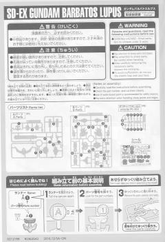SD高达 EX-Standard ASW-G-08 高达巴巴托斯天狼座-资料图