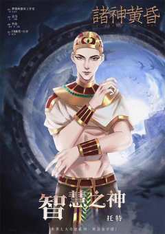 诸神黄昏-资料图