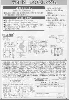 SD高达 BB战士 LGZ-91 闪电高达-资料图