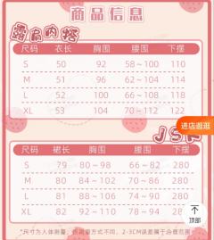 草莓奶派 JSK-资料图