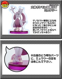 Rittai Pokémon Zukan 超梦-资料图