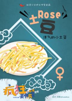疯狂美食节2-资料图