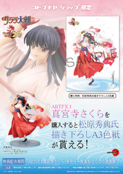 ARTFX J 真宫寺樱 -资料图