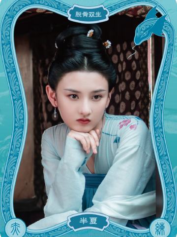 脱骨成妖