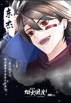 ENA烟火国度-资料图