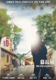 盛夏白瓷梅子汤-资料图