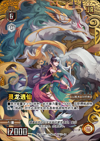 灵龙逍仙
