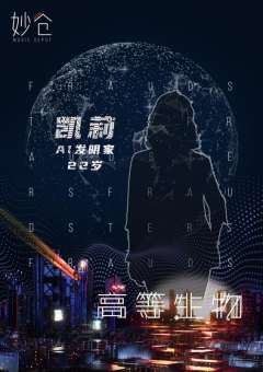 高等生物-资料图